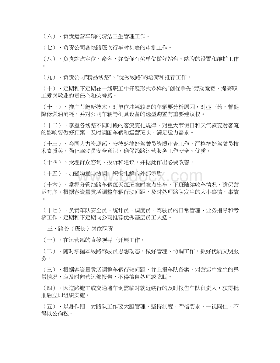 公交运营管理Word文件下载.docx_第2页