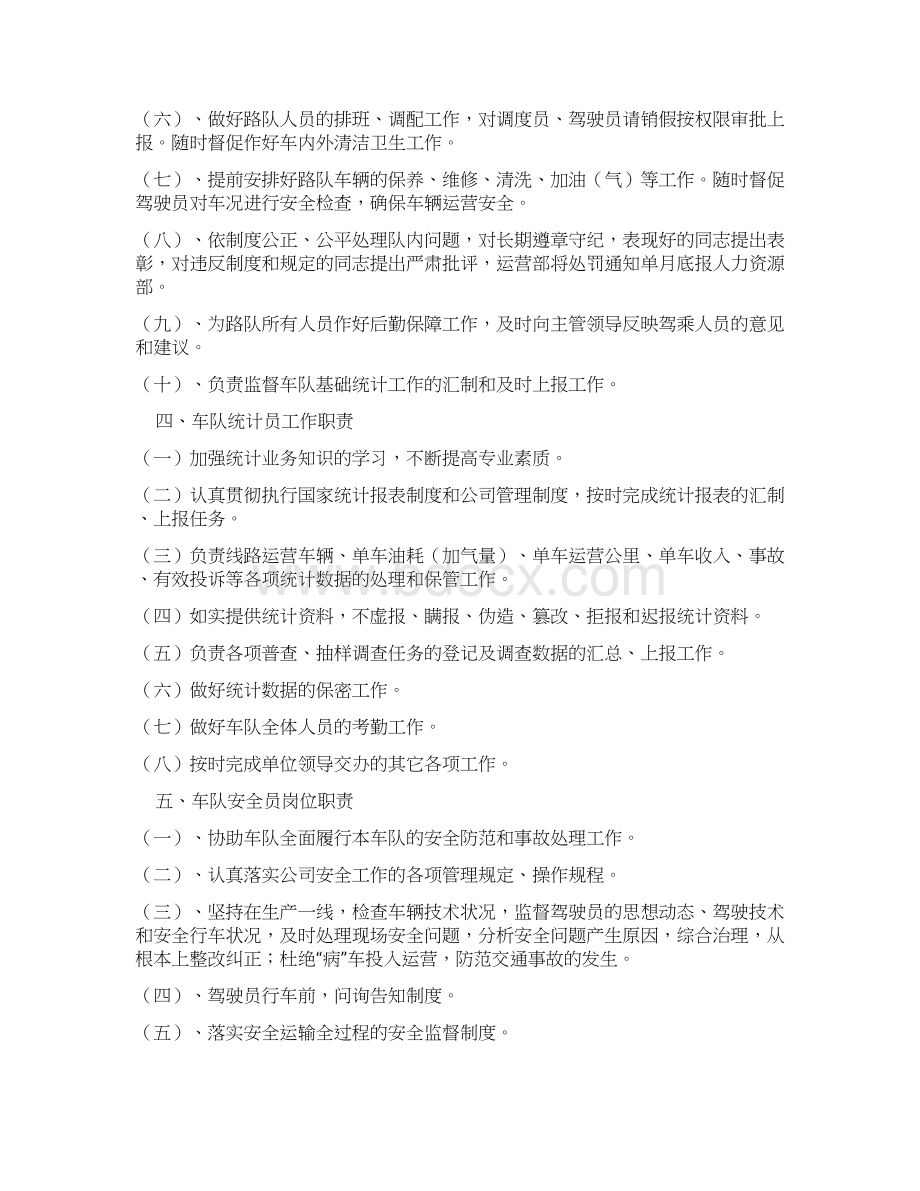 公交运营管理Word文件下载.docx_第3页