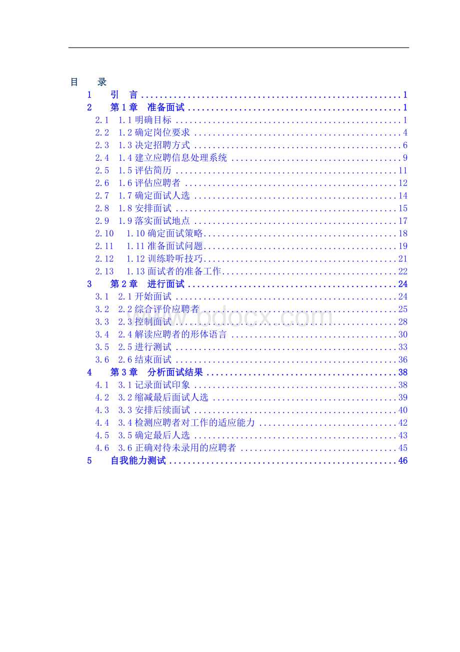 HR招聘一本通Word格式.doc_第1页