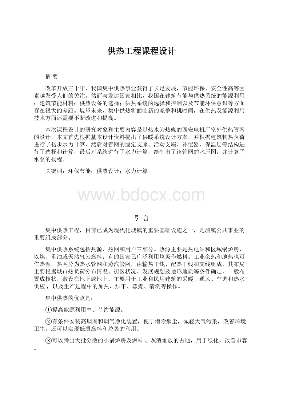 供热工程课程设计.docx