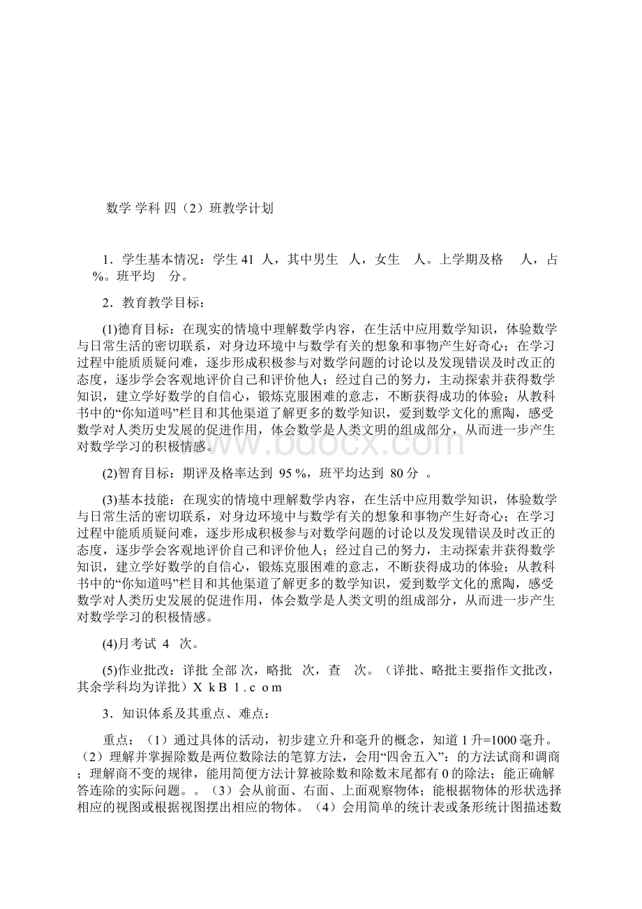 苏教版四年级数学上册教案Word文件下载.docx_第2页