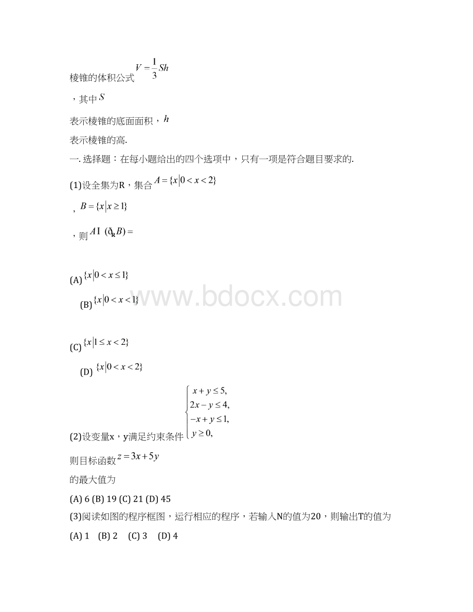 精校版天津理数高考试题文档版含答案Word下载.docx_第2页