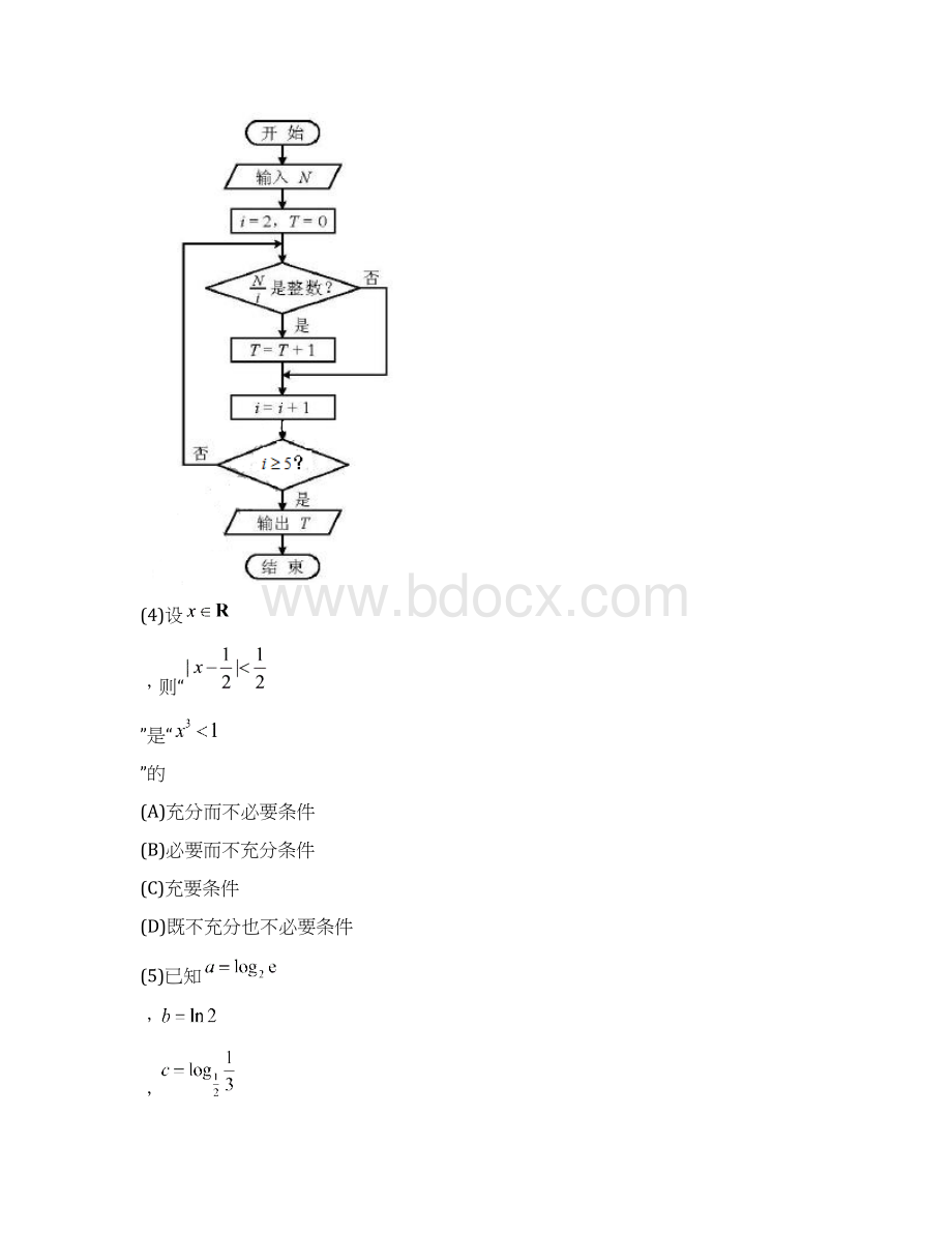 精校版天津理数高考试题文档版含答案Word下载.docx_第3页