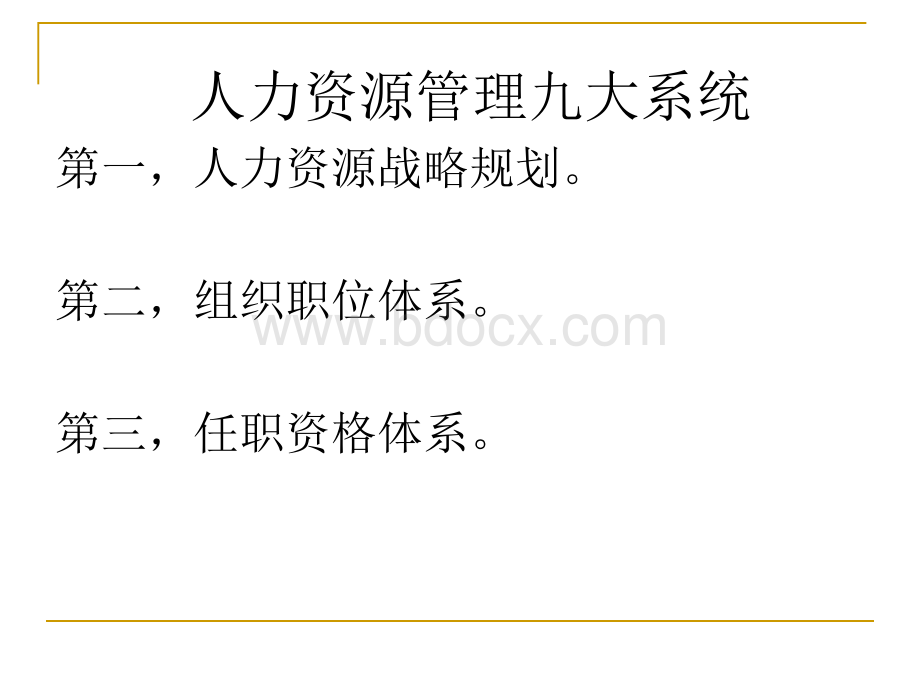 人力三级-人力资源规划.ppt_第2页