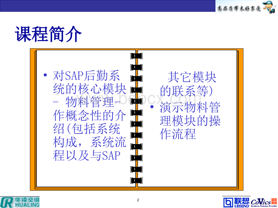 SAP培训--物料管理课程.ppt_第2页