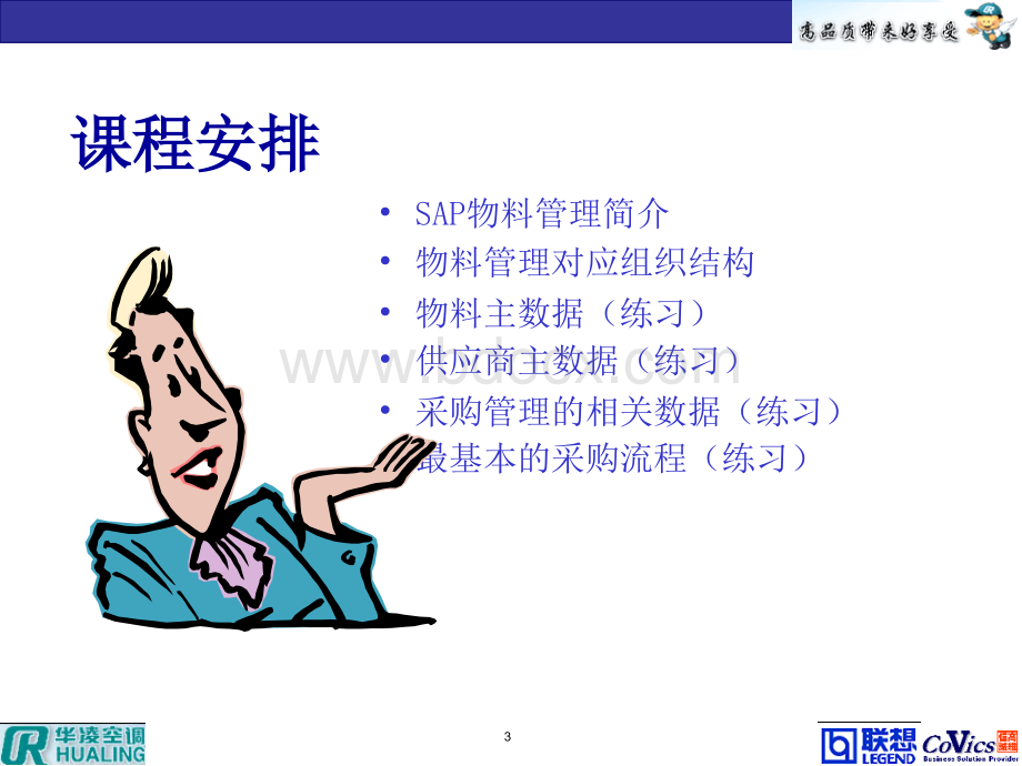 SAP培训--物料管理课程.ppt_第3页