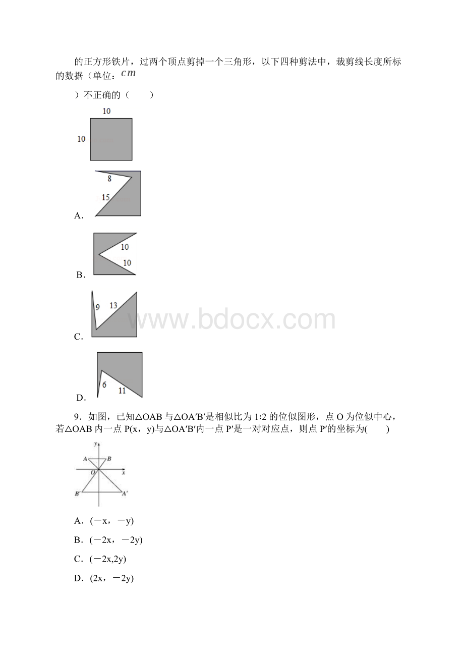 广东省深圳市南山区中考一模数学试题.docx_第3页