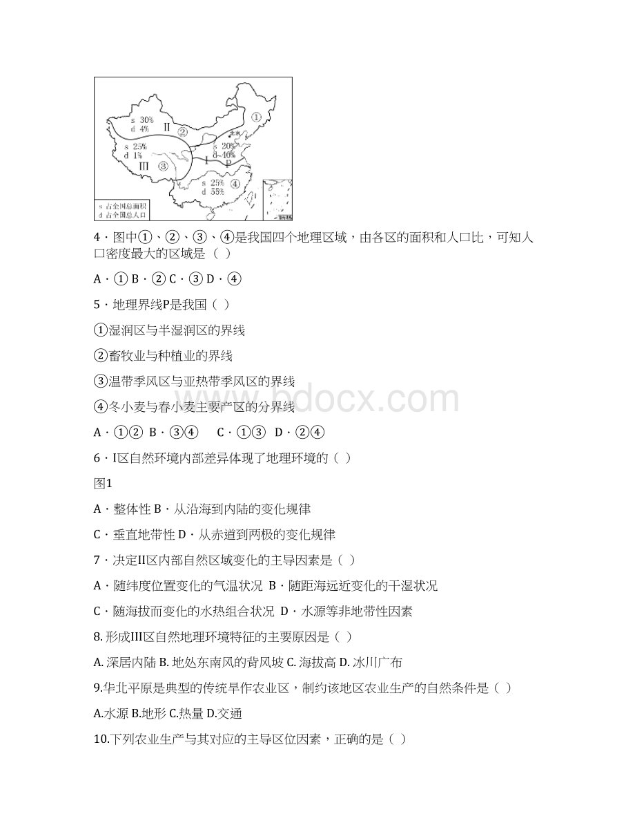 江苏省东台市创新学校学年高二月考地理必修试题 Word版含答案Word下载.docx_第2页