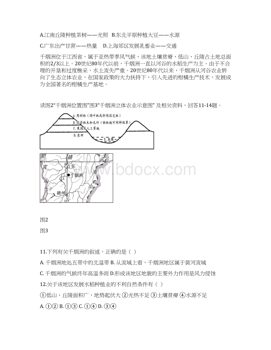 江苏省东台市创新学校学年高二月考地理必修试题 Word版含答案Word下载.docx_第3页