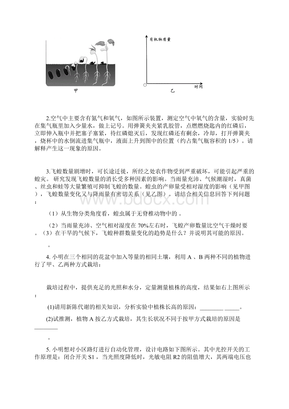 浙教版科学中考第二轮复习中考说理题专题一文档格式.docx_第2页