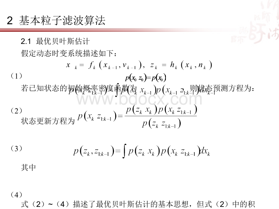 粒子滤波算法综述优质PPT.ppt_第3页