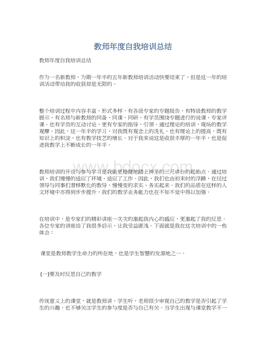 教师年度自我培训总结.docx_第1页