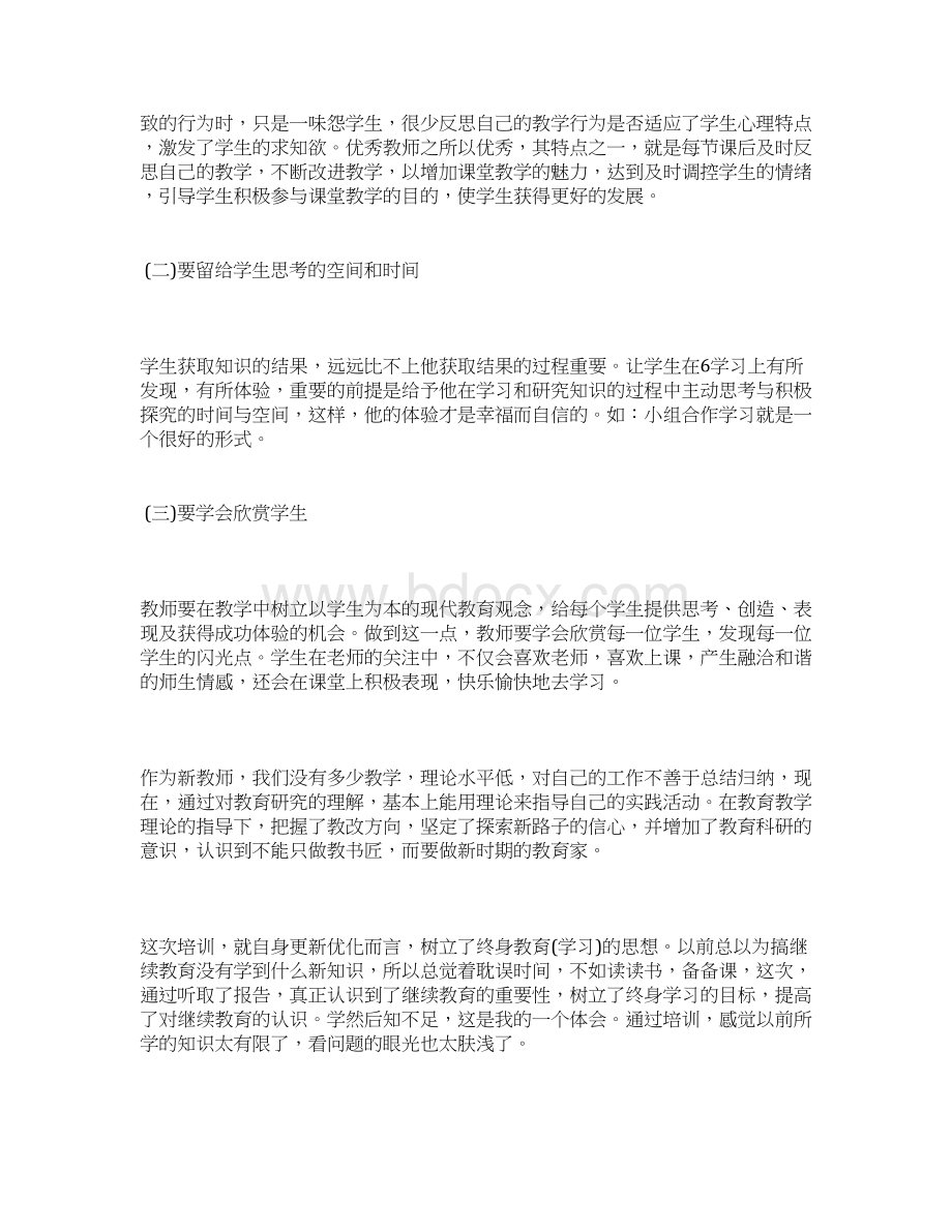 教师年度自我培训总结.docx_第2页