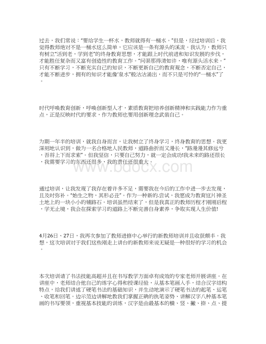 教师年度自我培训总结.docx_第3页