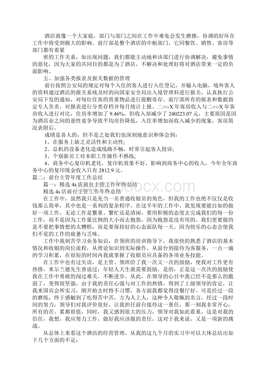 宾馆前台主管工作汇报2Word文件下载.docx_第2页