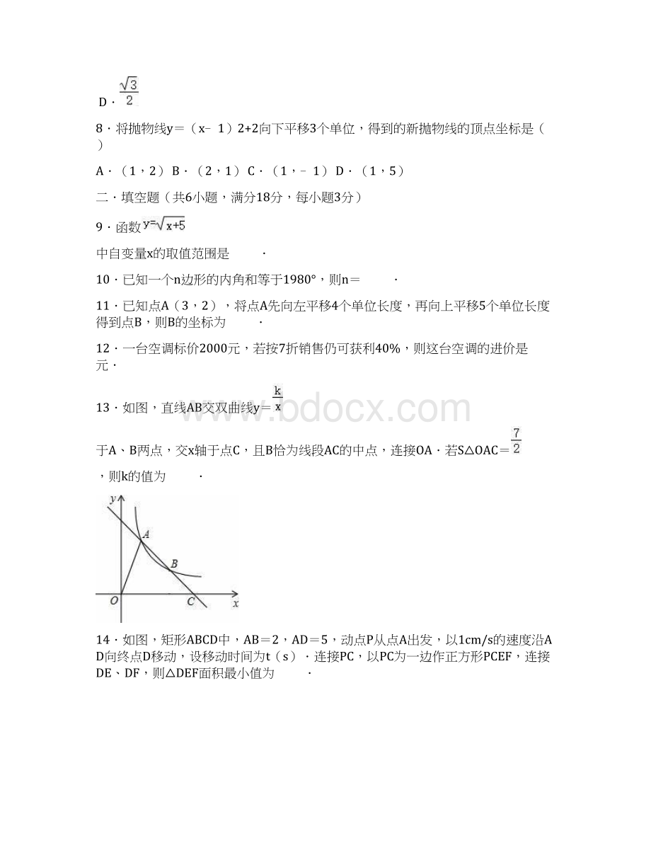 九年级中考数学三轮复习冲刺卷含答案.docx_第3页