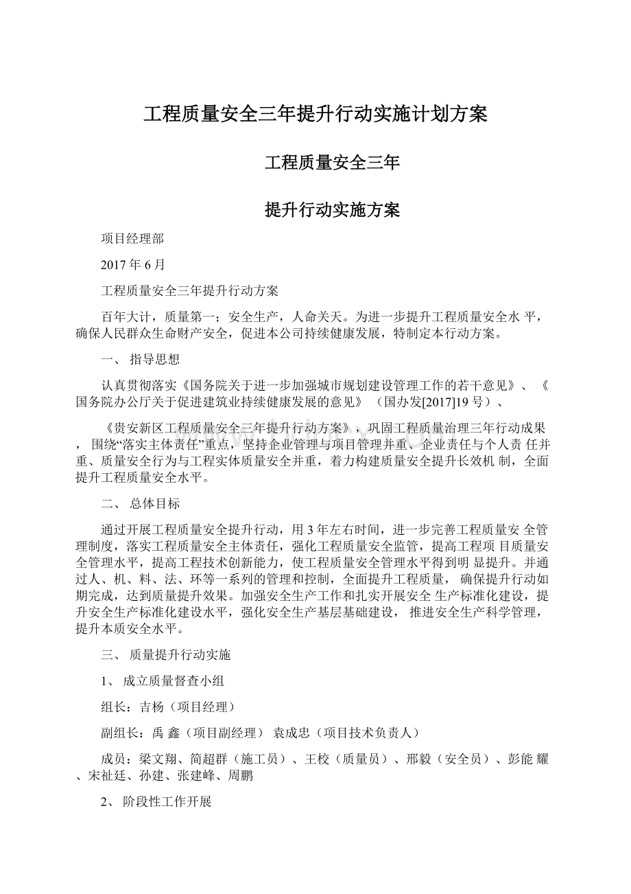 工程质量安全三年提升行动实施计划方案.docx