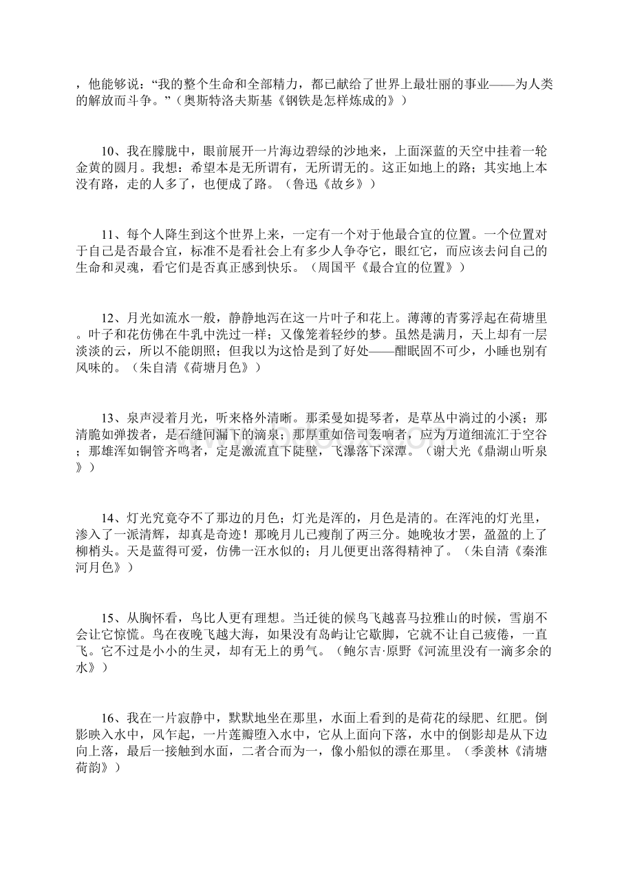 语文作文素材教案资料Word下载.docx_第2页