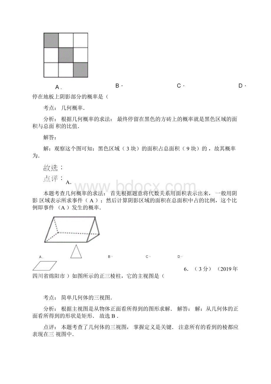 绵阳市中考数学试题及答案word解析版Word格式文档下载.docx_第3页