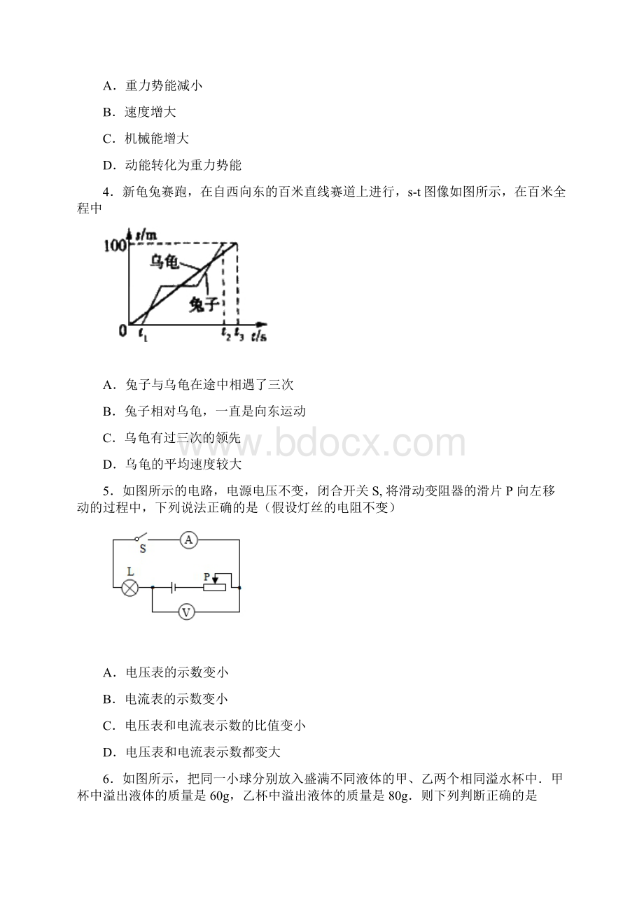 哈尔滨市名校初三物理仿真第五次备考试题Word文件下载.docx_第2页