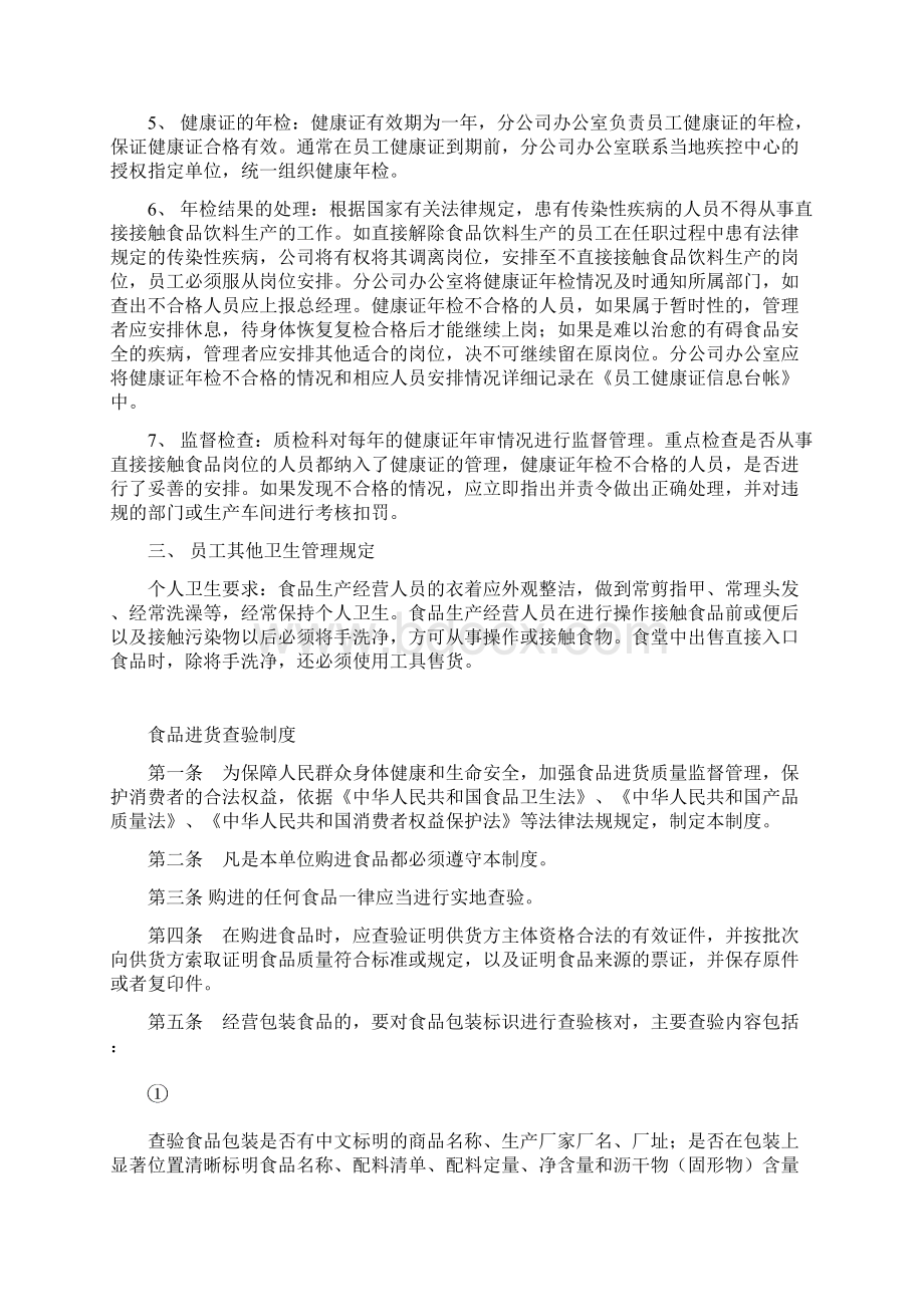 从业人员健康管理制度Word文档下载推荐.docx_第2页