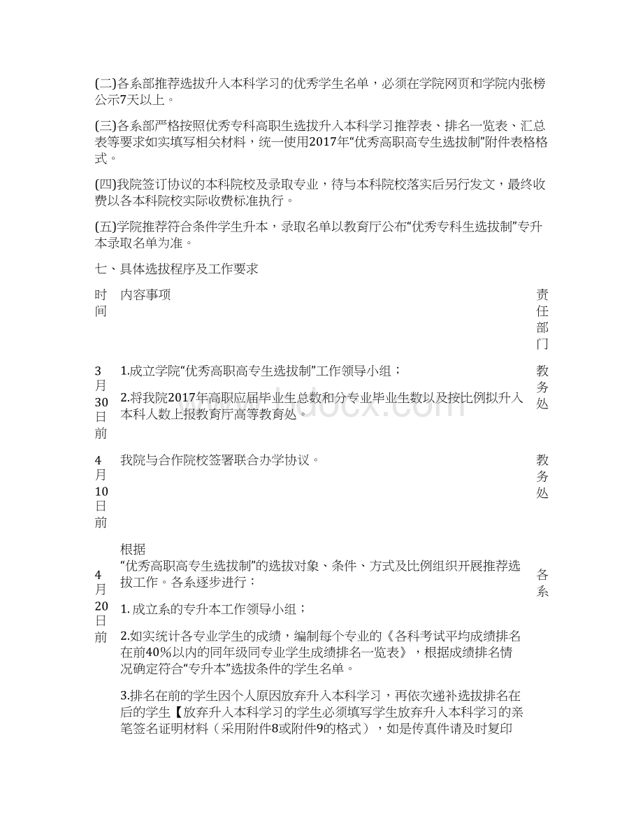 北海职业学院普通专升本工作细则Word文档格式.docx_第3页