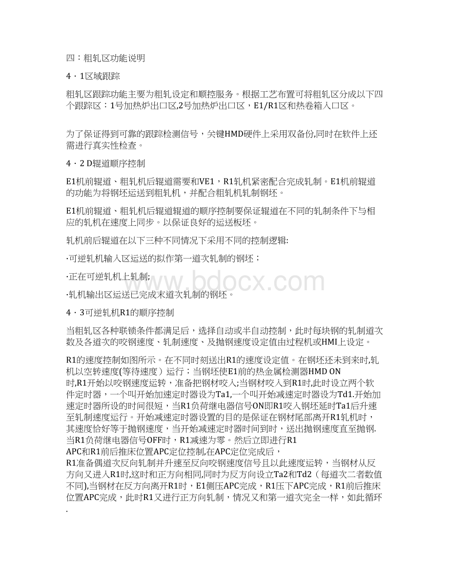 粗轧区控制功能说明书Word格式.docx_第3页