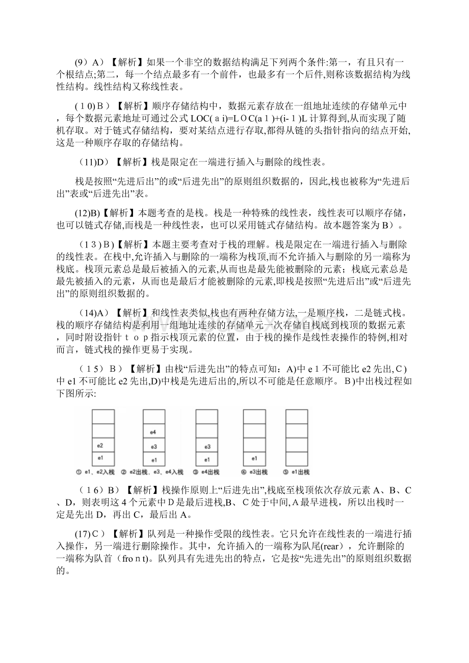 计算机二级常考选择题及标准答案Word文档格式.docx_第2页