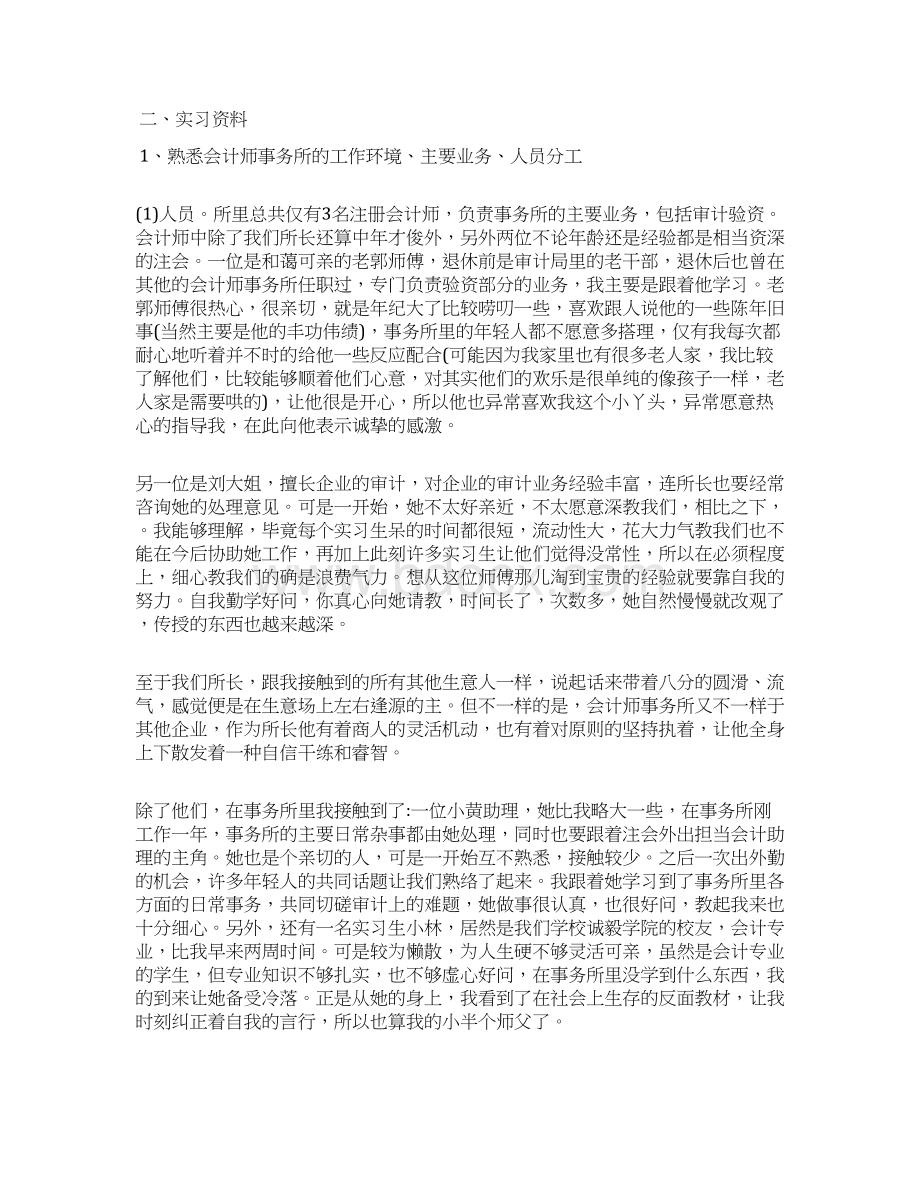 会计事务所实习报告16篇.docx_第2页