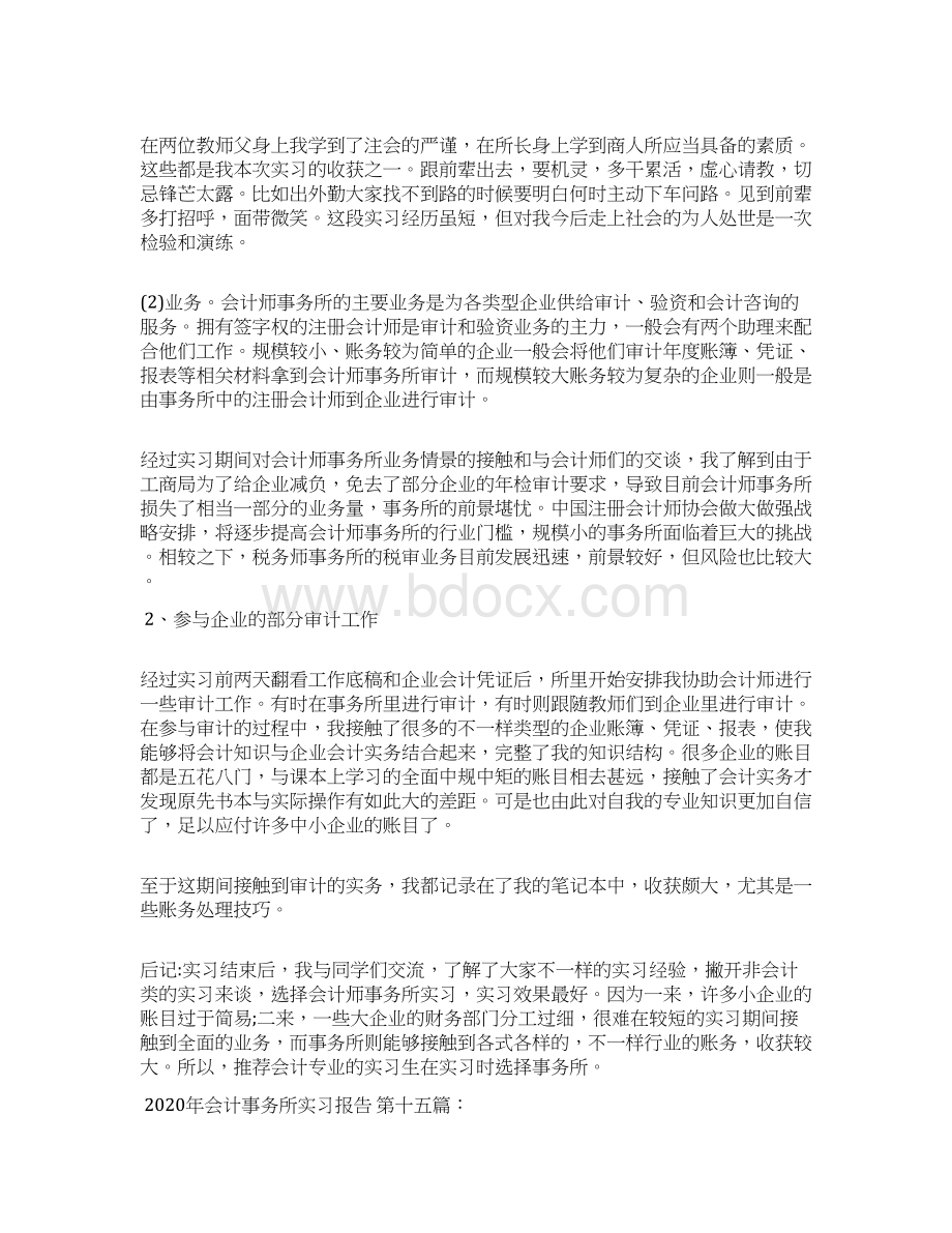 会计事务所实习报告16篇.docx_第3页