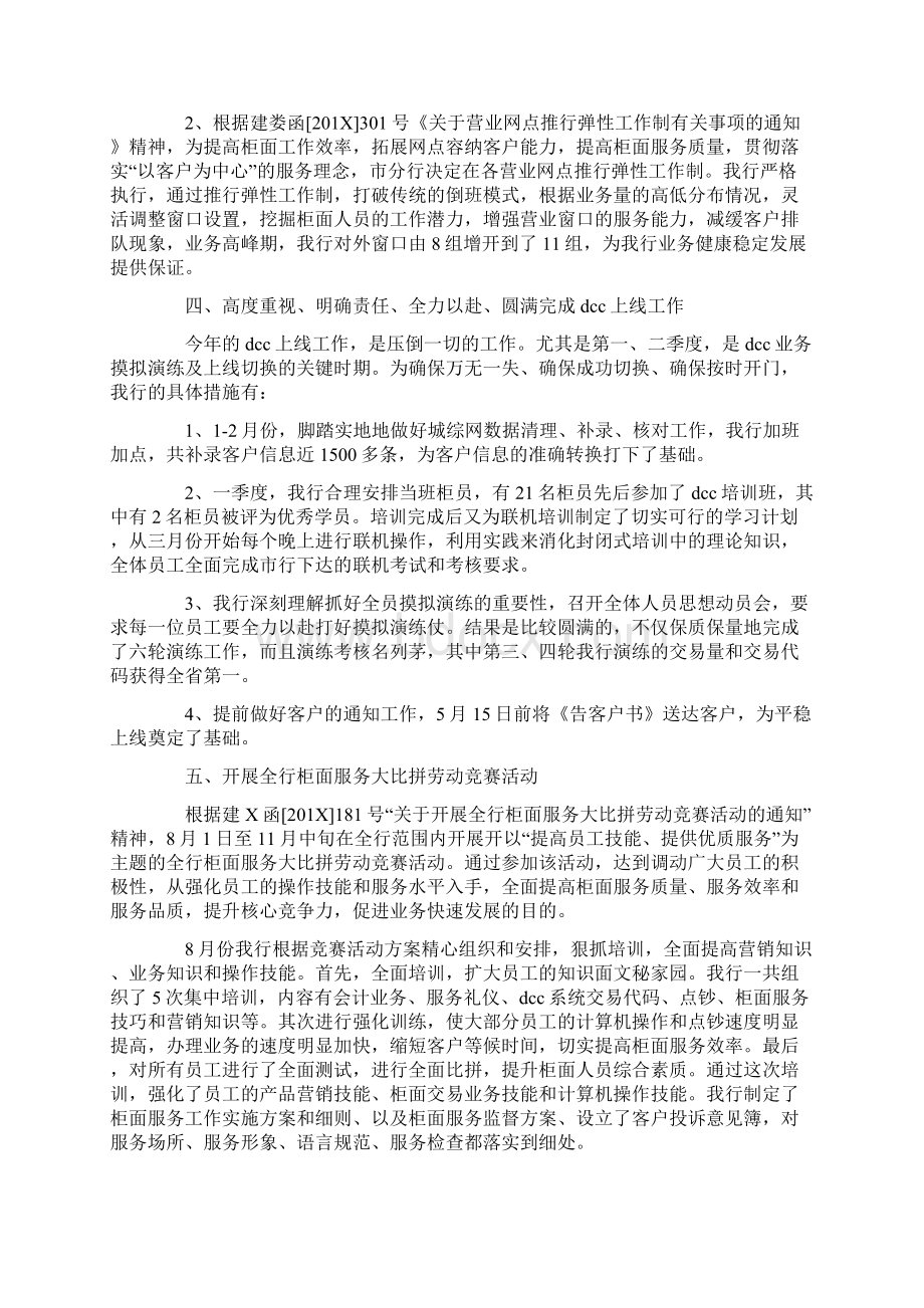 参考文档银行会计员工工作总结word版本 12页.docx_第3页