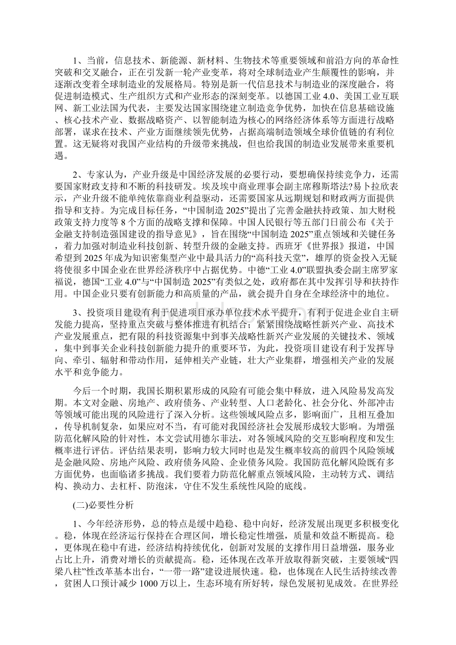 案例背心项目立项报告.docx_第3页