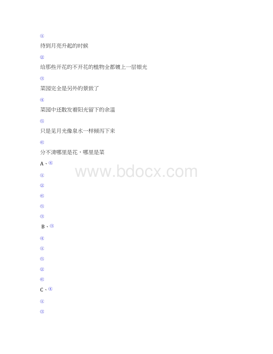 河北省望都中学学年高二月考语文试题 Word版含答案Word格式文档下载.docx_第3页