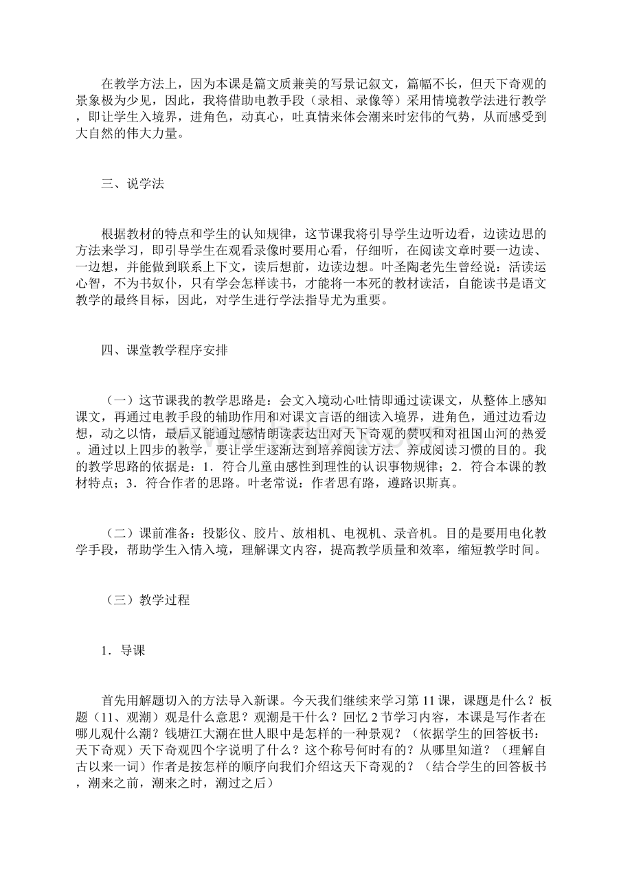 《观潮》第二课时说课稿 观潮第二课时教学设计.docx_第2页