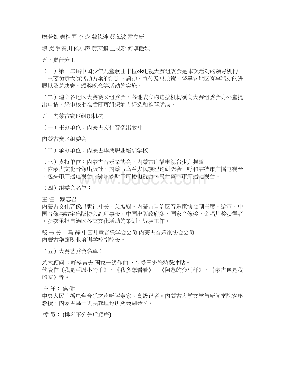 XX地区中国少年儿童歌曲卡拉OK电视大赛活动策划方案.docx_第3页