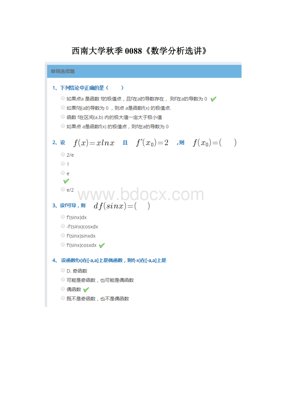 西南大学秋季0088《数学分析选讲》Word文件下载.docx