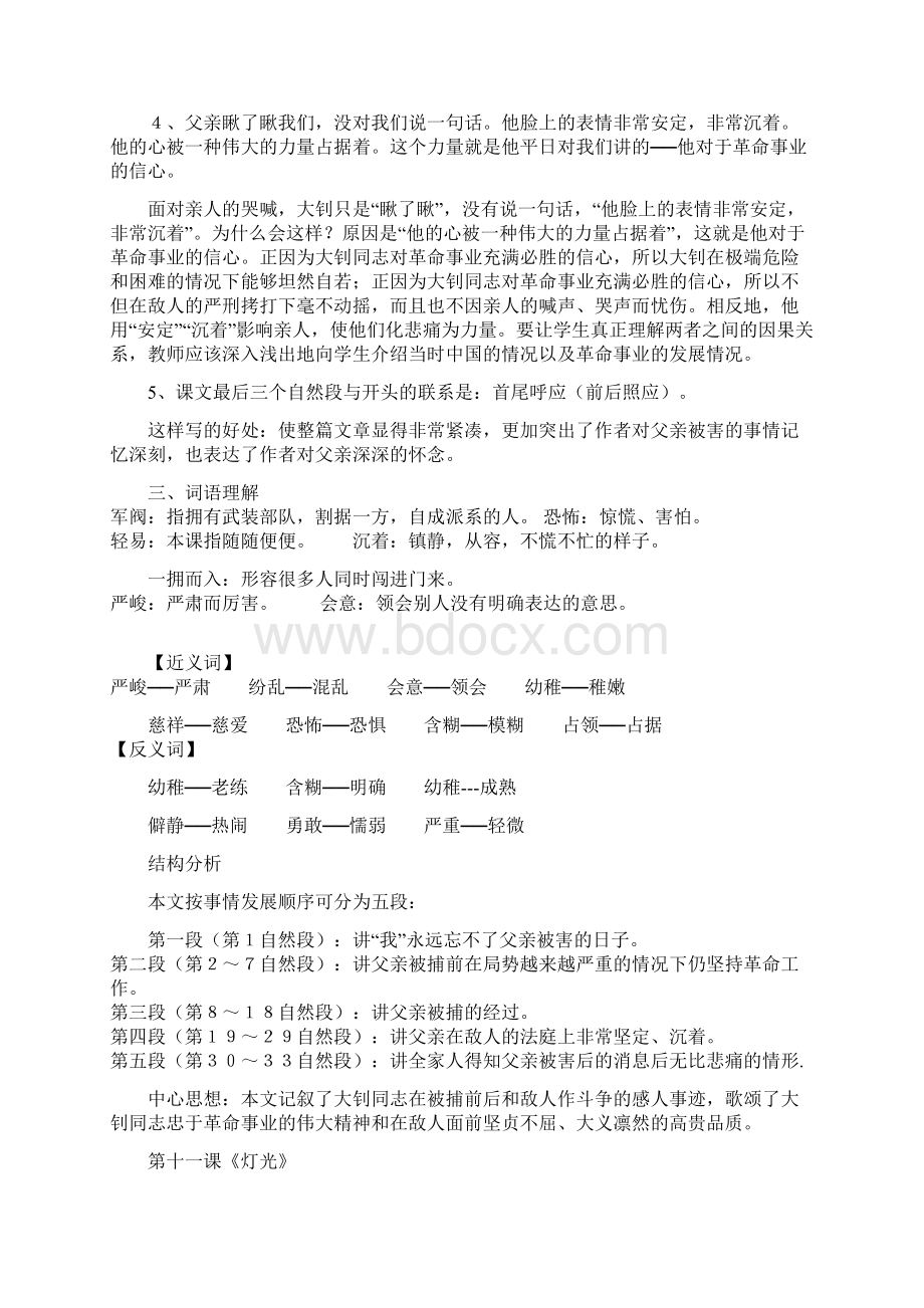 六年级下册语文第三单元复习资料全Word格式.docx_第2页