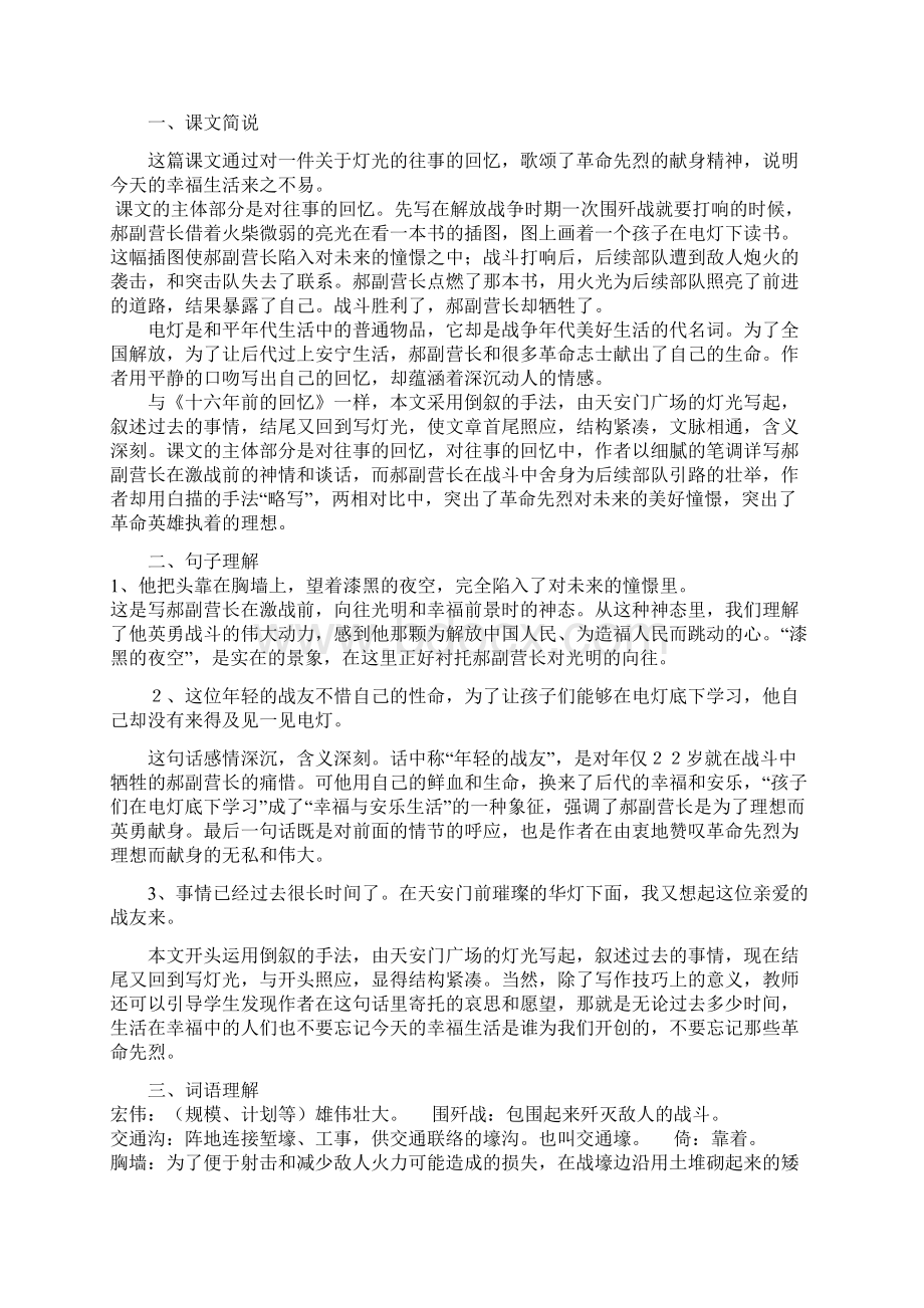 六年级下册语文第三单元复习资料全Word格式.docx_第3页