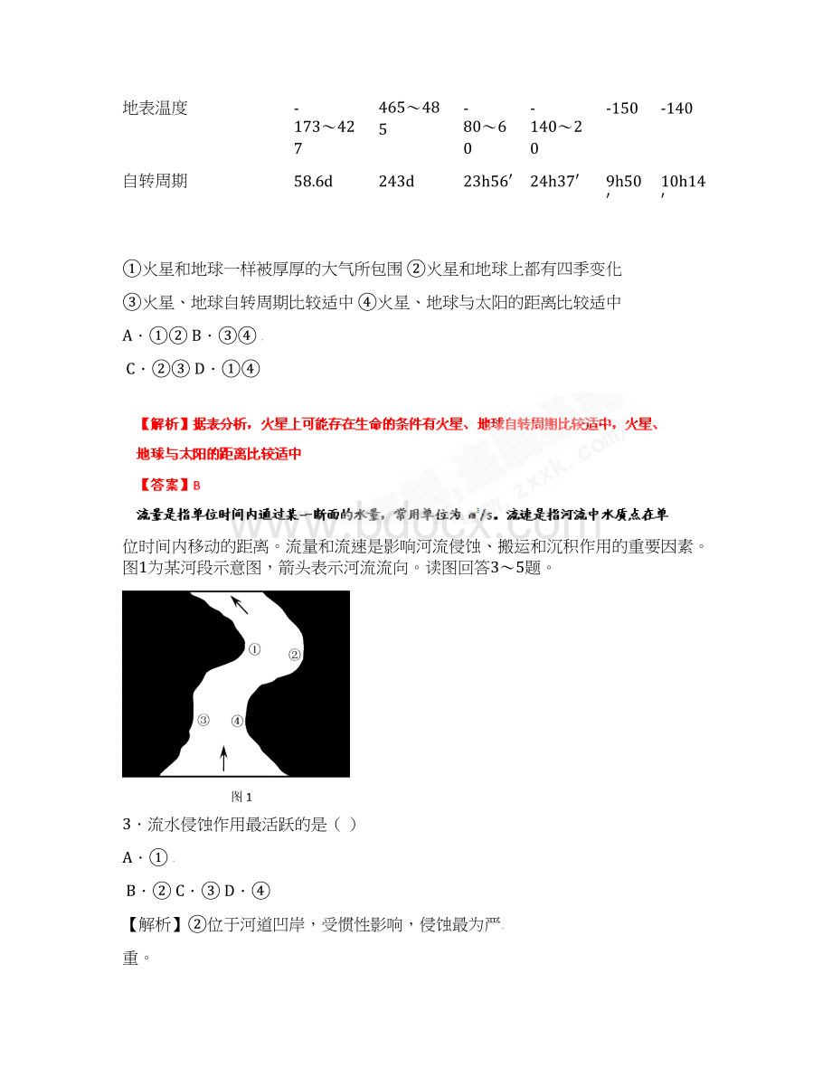 最新解析浙江省绍兴市绍兴一中届高三地理上学期Word文件下载.docx_第2页