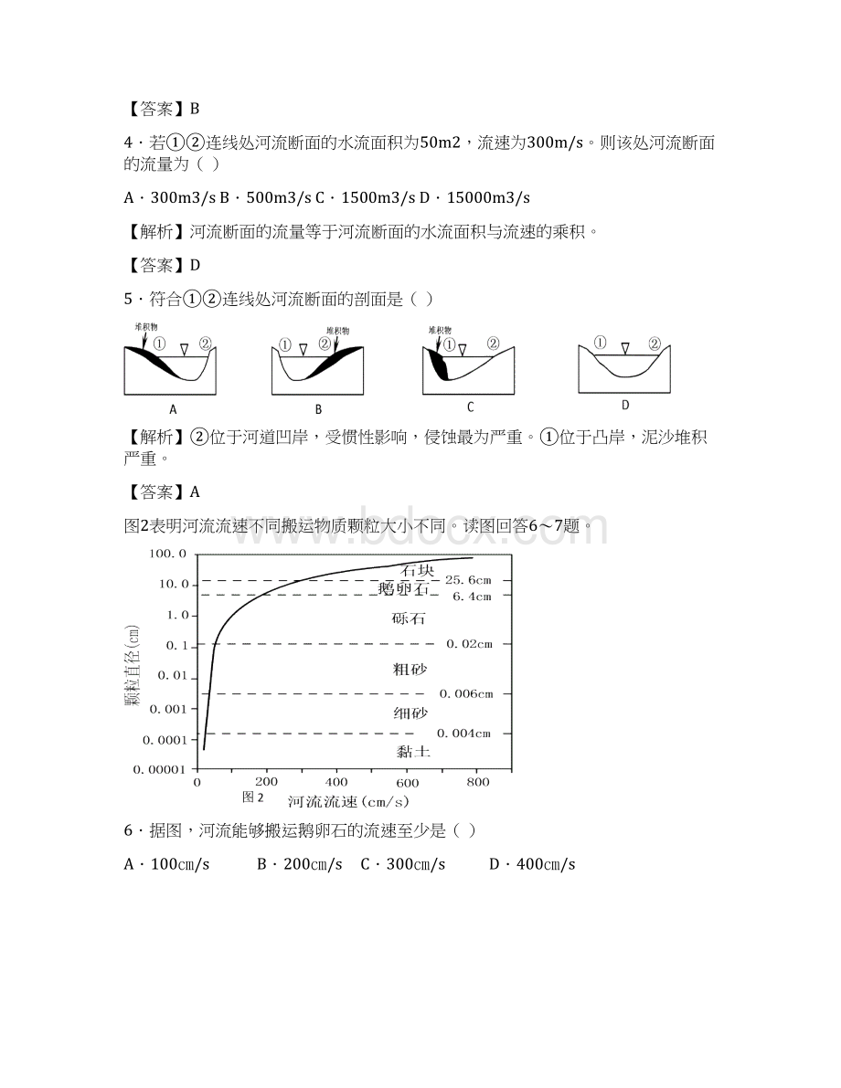 最新解析浙江省绍兴市绍兴一中届高三地理上学期Word文件下载.docx_第3页