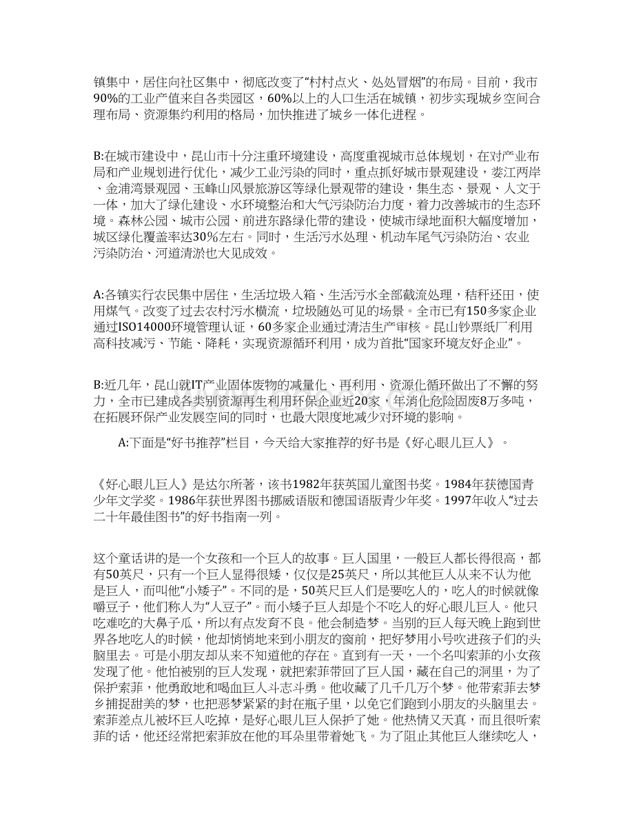 红领巾广播稿.docx_第3页