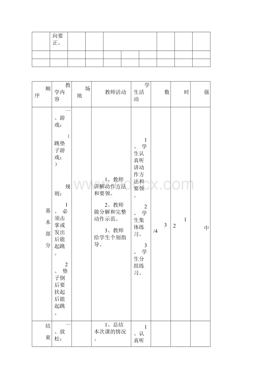 一年级上册体育教案全集.docx_第3页