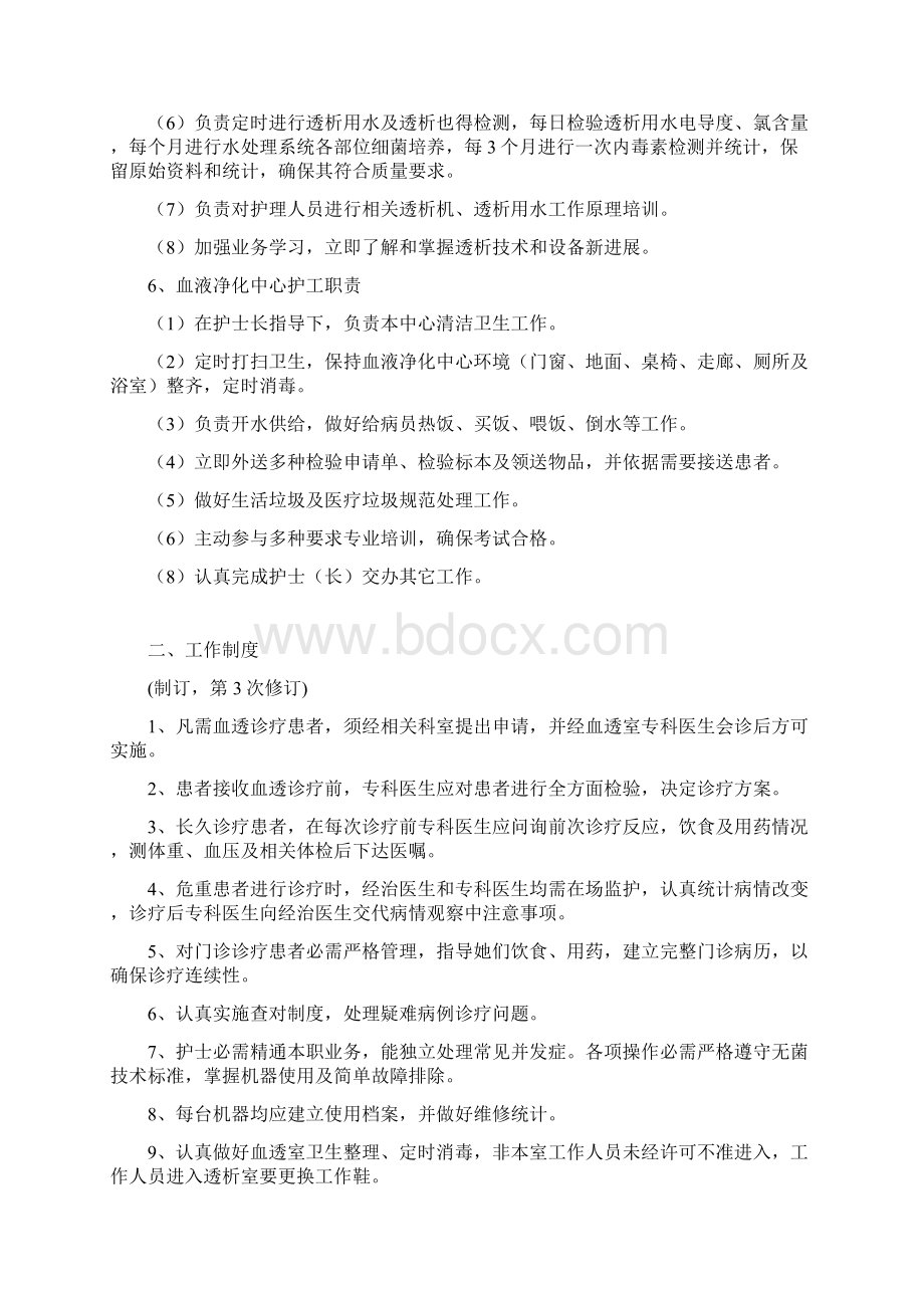 血透室工作制度内容样本.docx_第3页