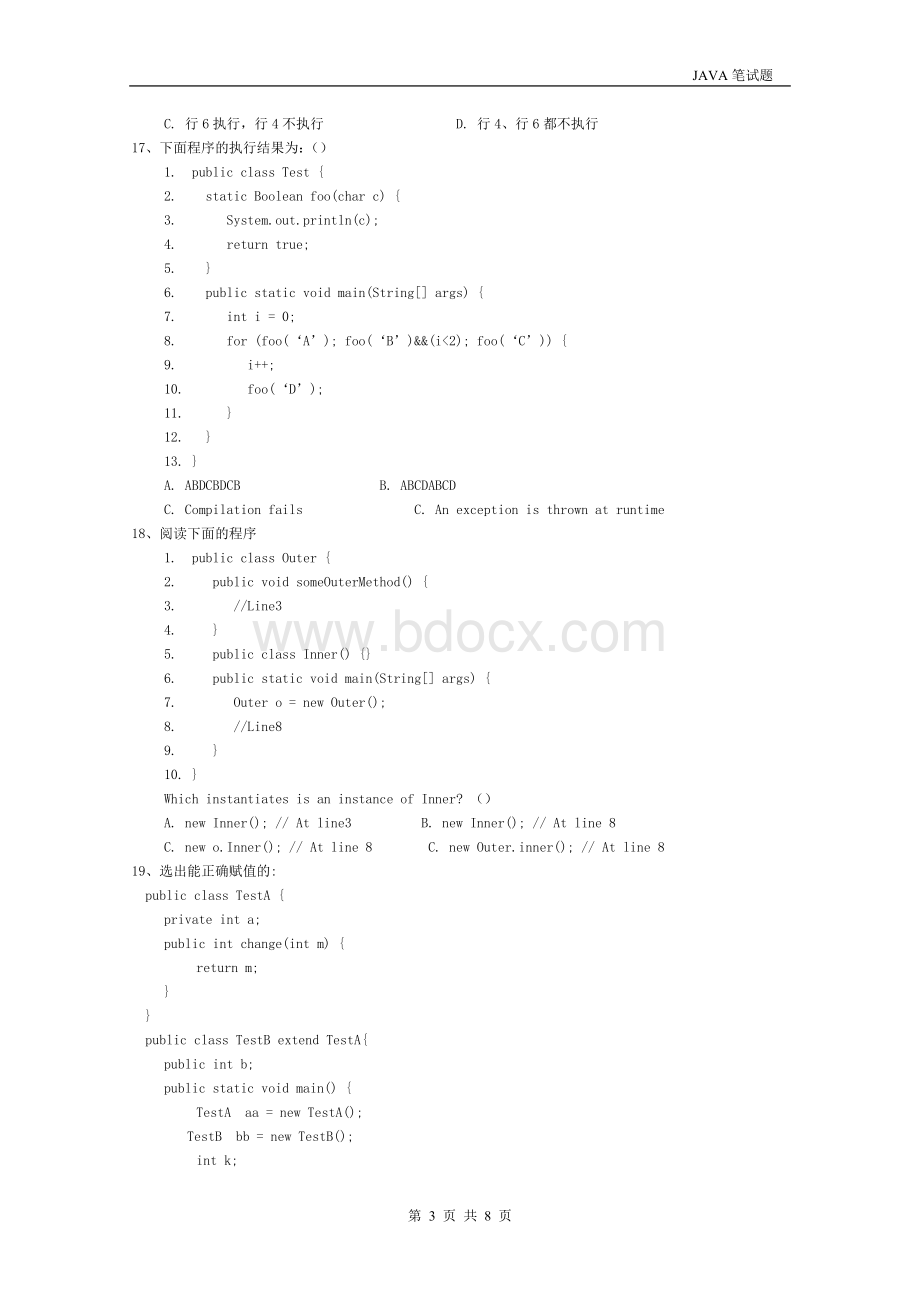 软件开发工程师JAVA笔试题文档格式.doc_第3页