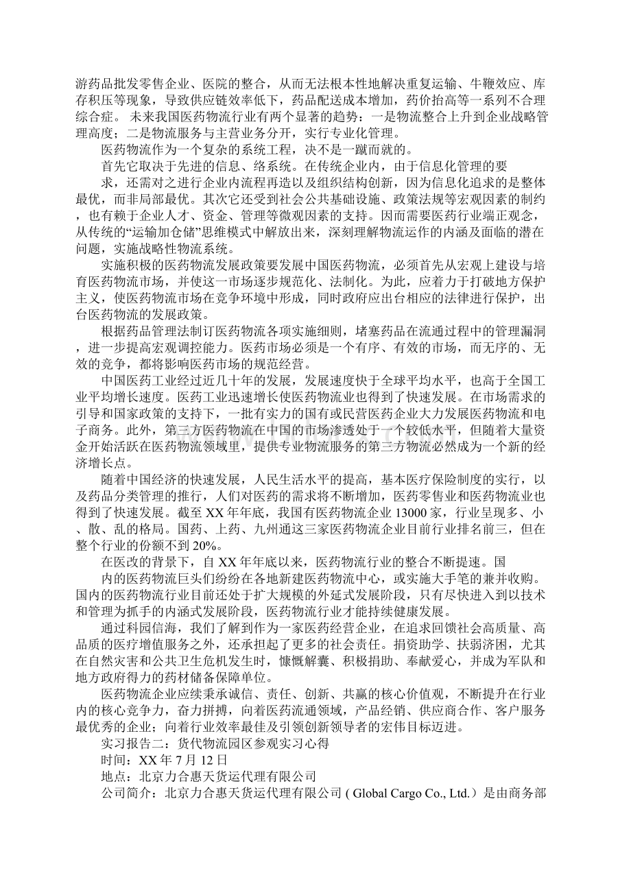 国药物流实习报告Word格式.docx_第2页