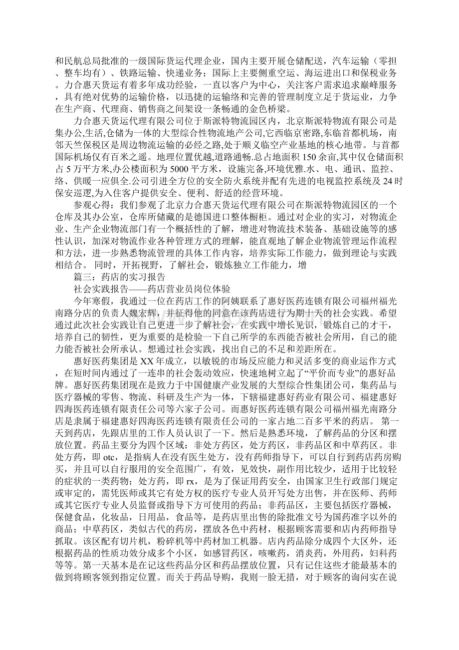 国药物流实习报告Word格式.docx_第3页