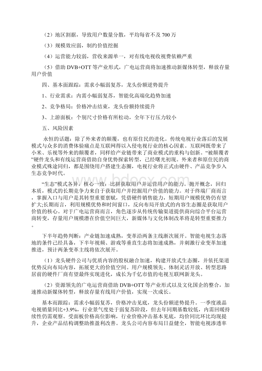 最新版精品行业分析报告电视互联网行业分析报告.docx_第2页