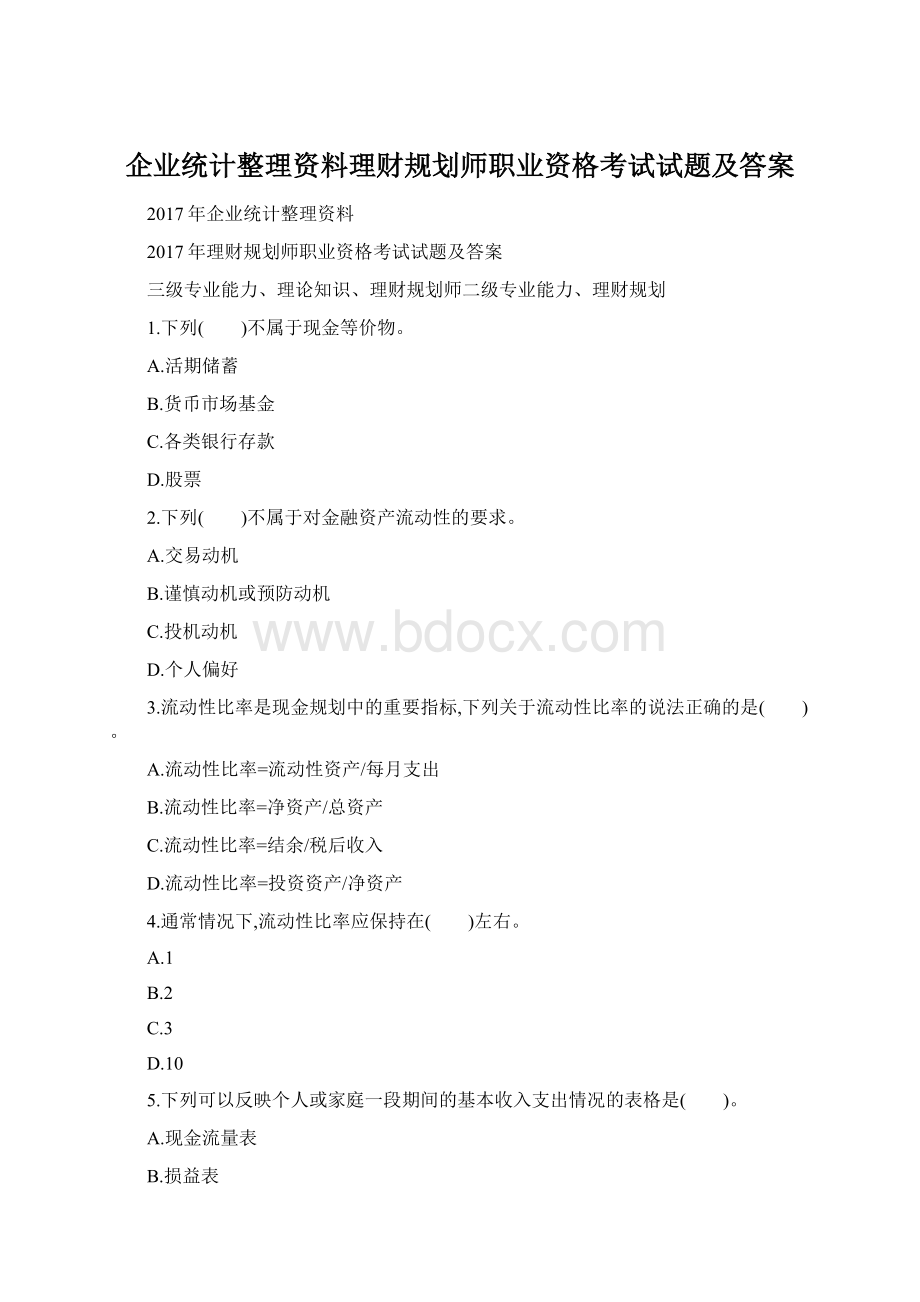 企业统计整理资料理财规划师职业资格考试试题及答案.docx