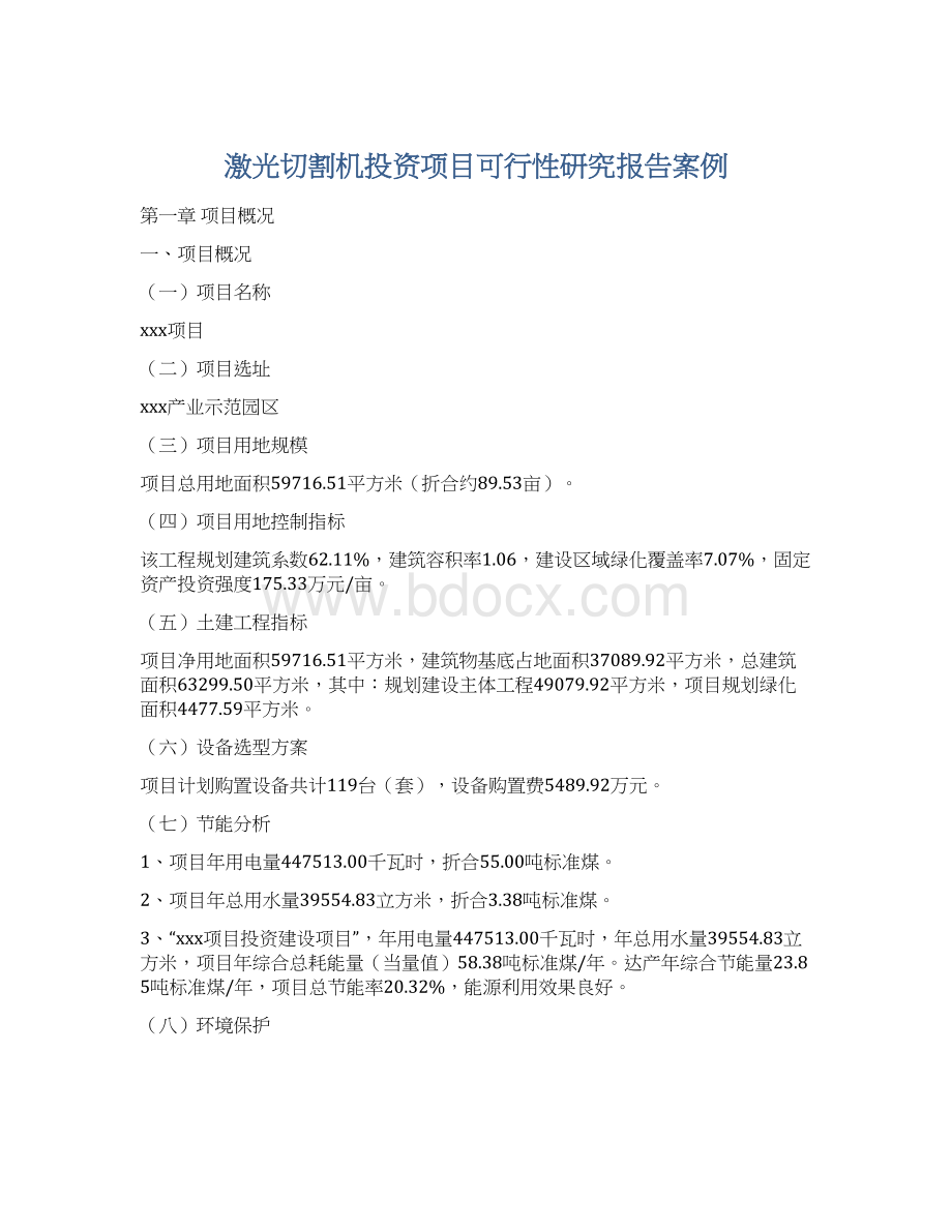 激光切割机投资项目可行性研究报告案例.docx