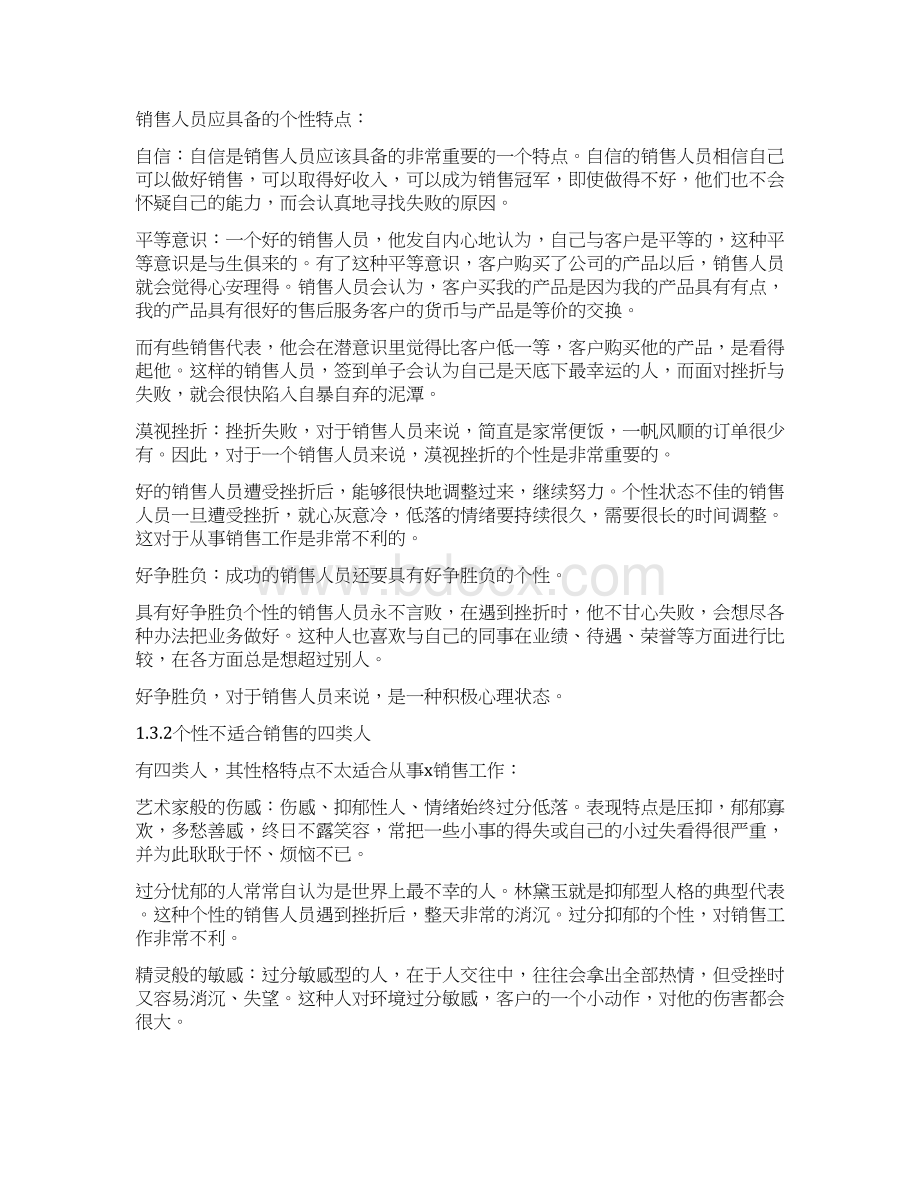 教你如何培训与激励销售队伍.docx_第3页